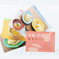 栄養と料理 基本カード（192枚組）