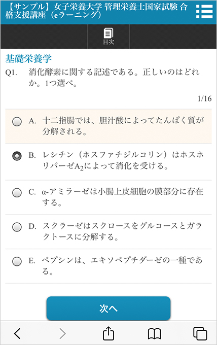 女子栄養大学管理栄養士国家試験合格対策講座（eラーニング）｜管理